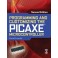 Programming & Customizing the PICAXE Microcontroller 2/E